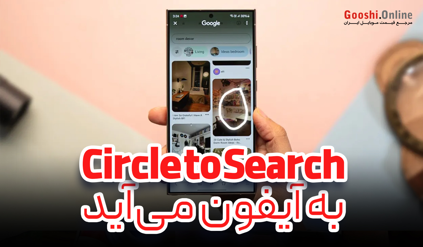 گوگل قابلیت Circle to Search را به آیفون می‌آورد