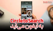 گوگل قابلیت Circle to Search را به آیفون می‌آورد