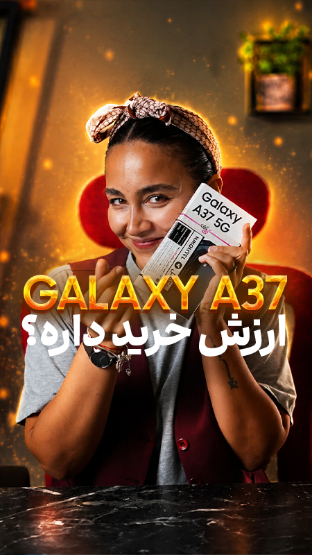 A37 بخریم یا نخریم؟!