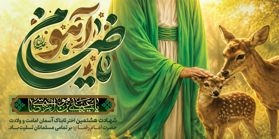 شهادت امام رضا (ع) شهادت گوشی آنلاین اسلایدر موبایل