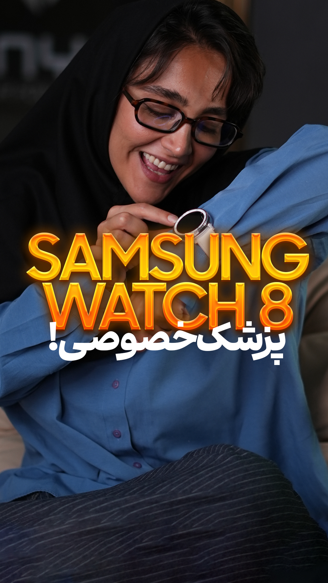 این فقط یک ساعت نیست!