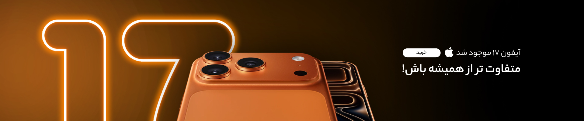 سری 17 آیفون