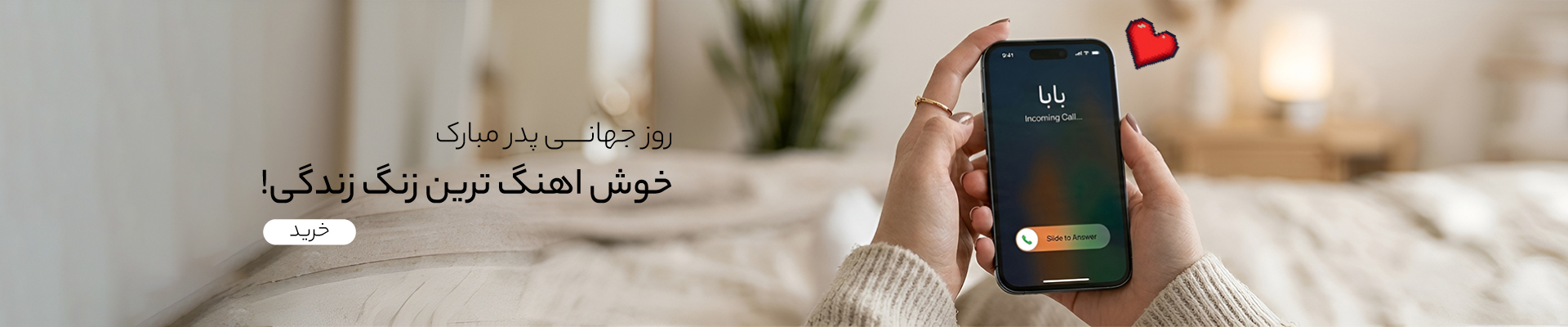 روز جهانی پدر مبارک گوشی آنلاین اسلاید دسکتاپ