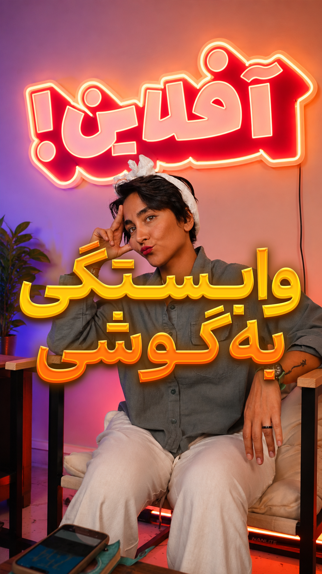 آفلاین #7