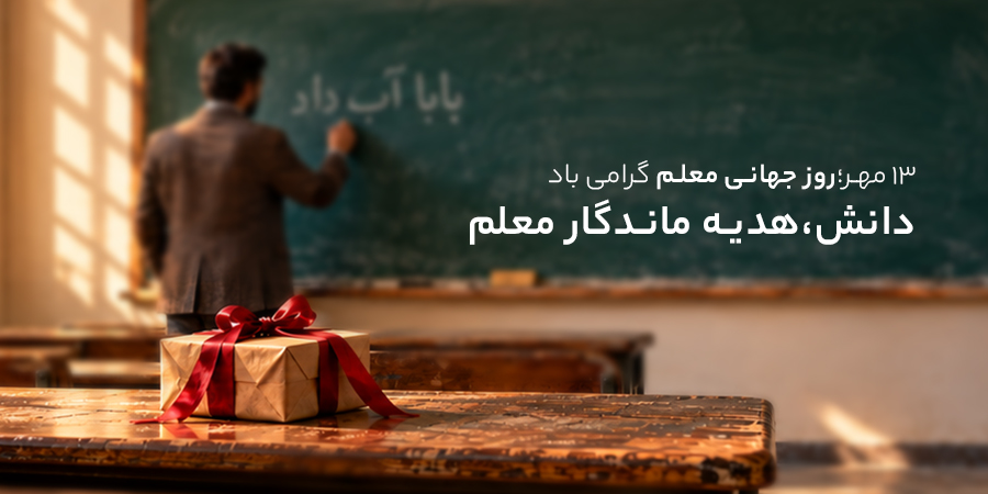 روز جهانی معلم - گوشی آنلاین - اسلایدر موبایل