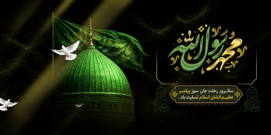 رحلت رسول اکرم گوشی آنلاین اسلایدر موبایل