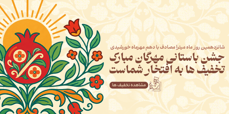 جشن مهرگان جشن مهر و مهربانی مبارک - گوشی آنلاین - اسلایدر موبایل