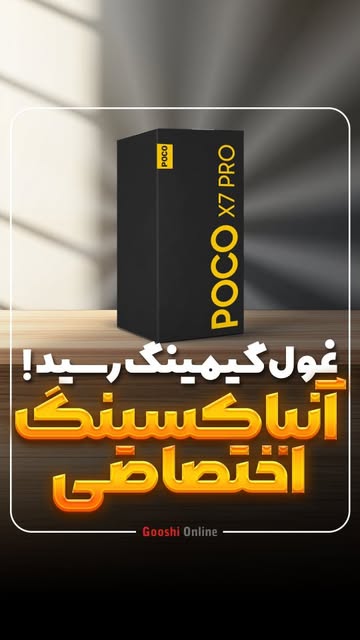 پوکو X7 Pro