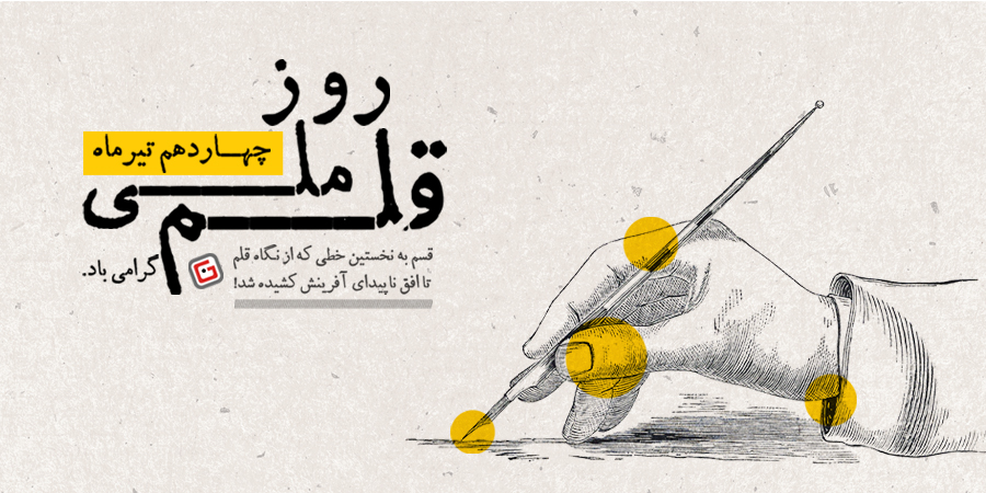 روز قلم مبارک - گوشی آنلاین اسلایدر موبایل