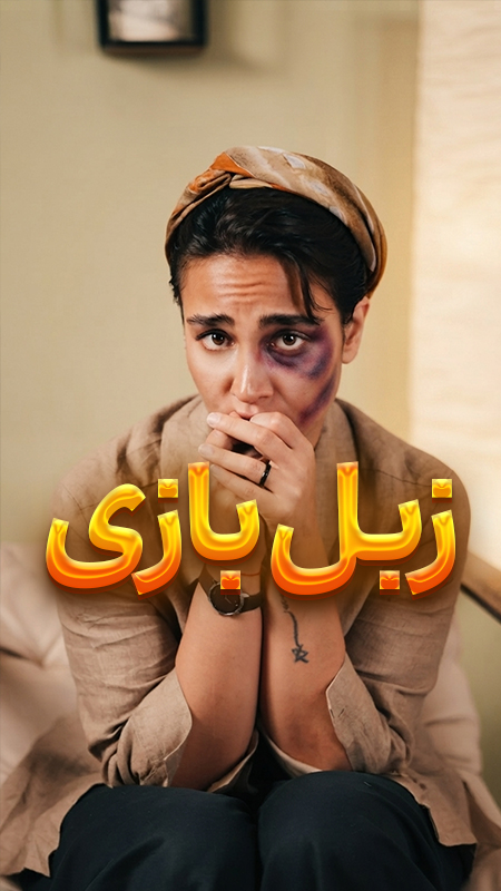 انجام دادی؟