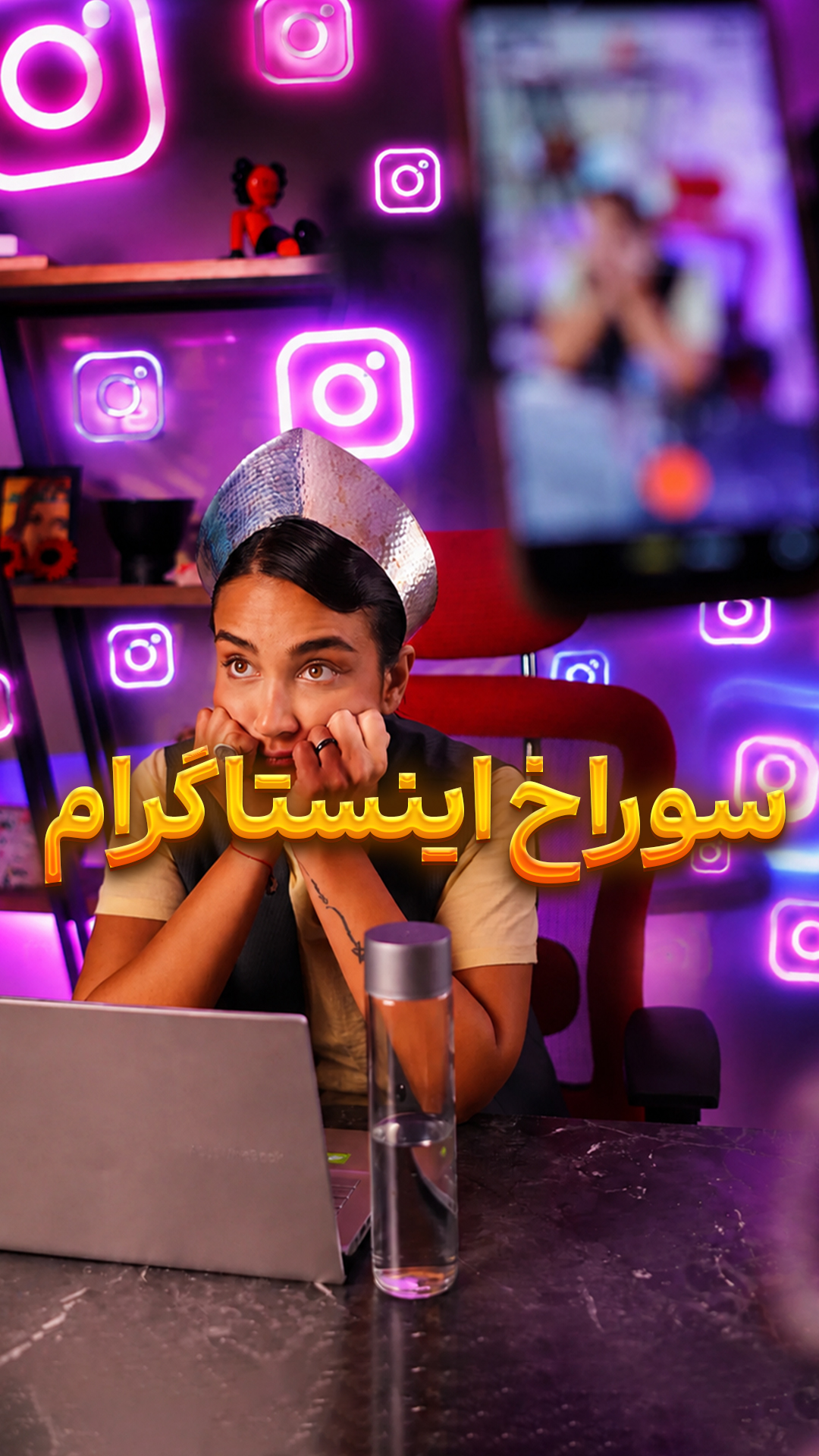 ویو بالا می خوای؟!