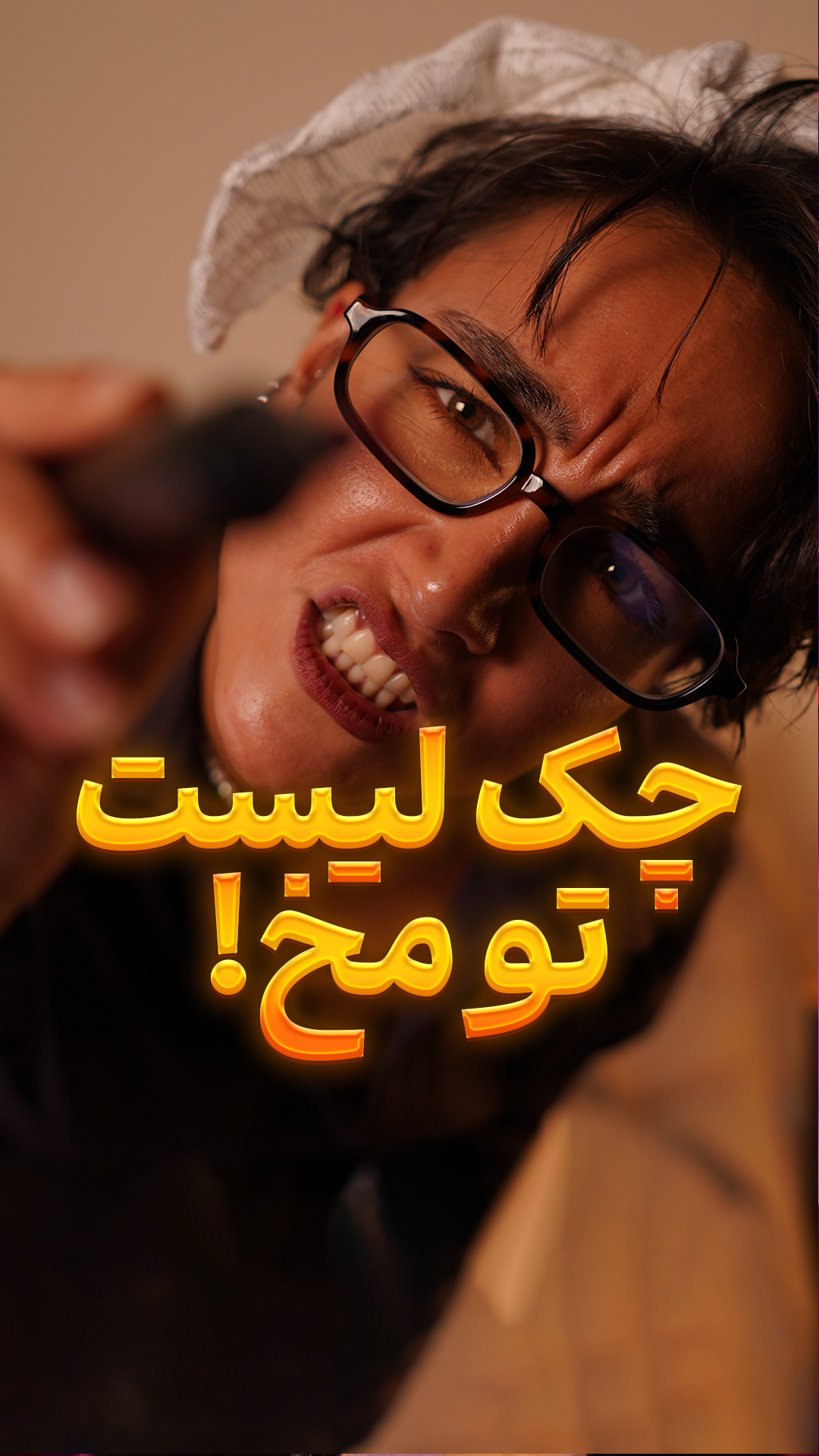 کارهات یادت میره؟