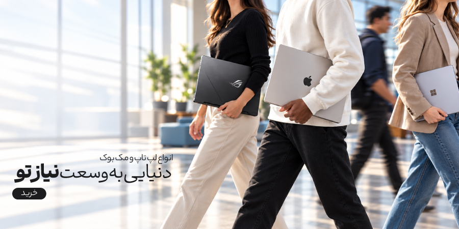 فروش انواع لپ تاپ و مک بوک در گوشی آنلاین اسلایدر موبایل