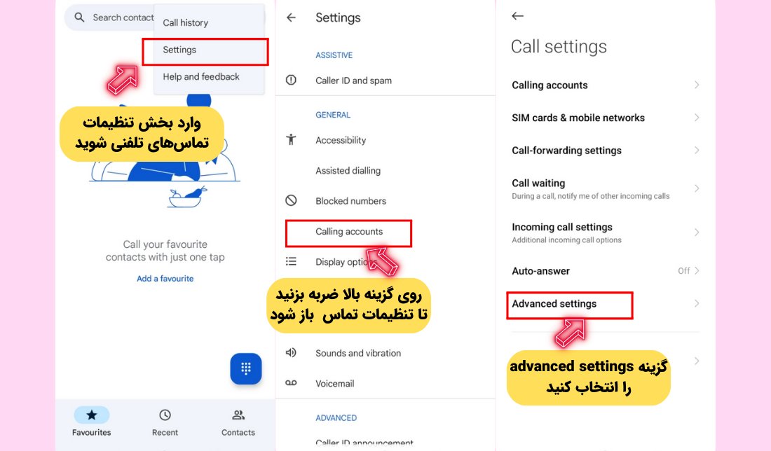 نحوه غیر فعال کردن قابلیت Call barring در گوشی‌های شیائومی مرحله اول