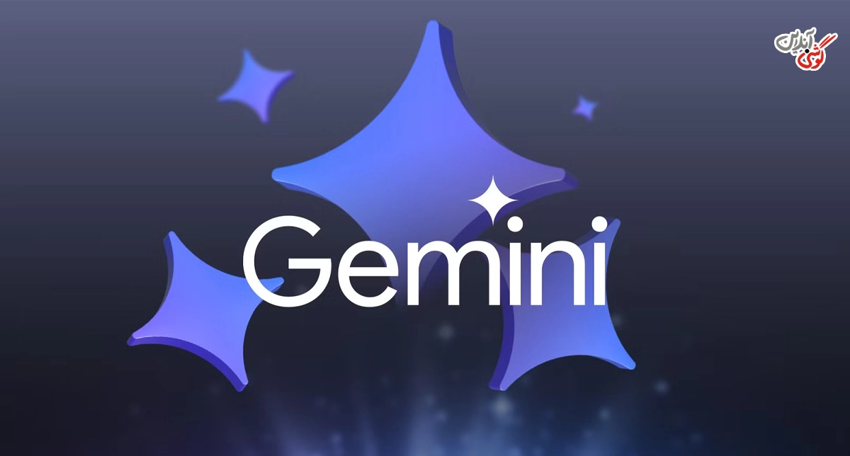 Gemini؛ دستیار جدید مبتنی بر هوش مصنوعی گوگل