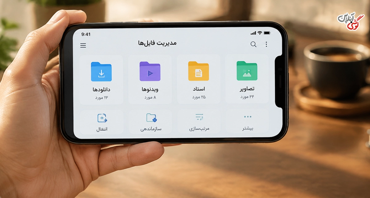 چگونه دانلودهای گوشی را مدیریت و مرتب کنیم؟
