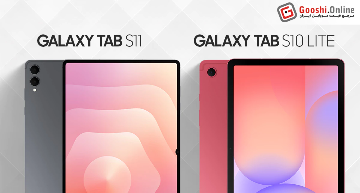 مقایسه تبلت سامسونگ S11 با S10 Lite؛ طراحی و بدنه