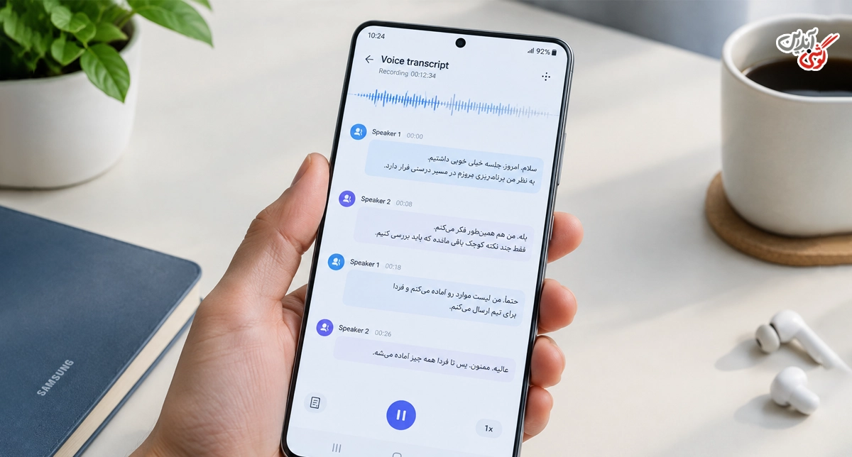 قابلیت Transcript سامسونگ