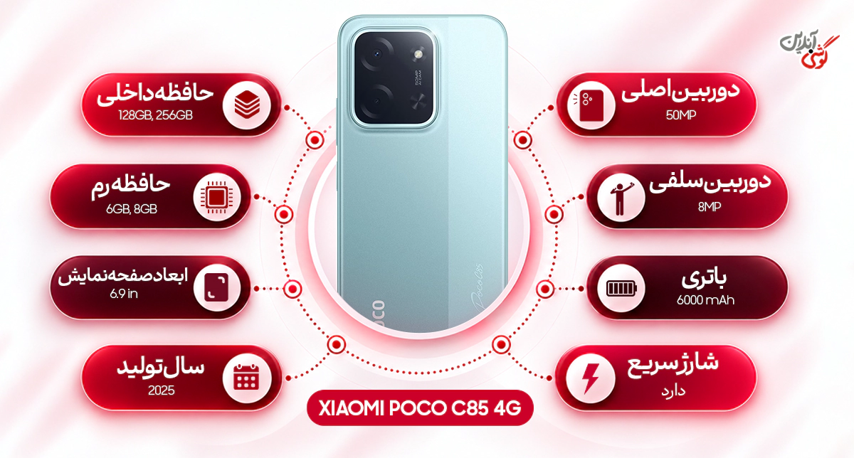 نقد و بررسی گوشی POCO C85 4G ظرفیت 256 گیگابایت رم 8 گیگابایت رجیسترشده