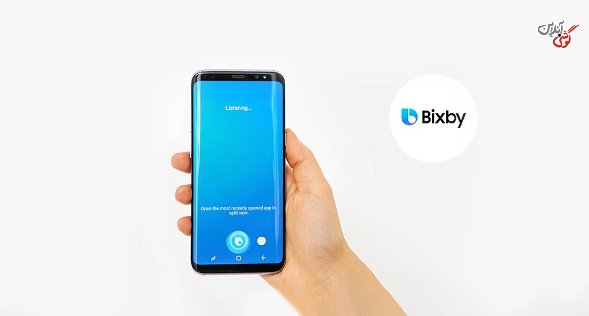 Bixby؛ دستیار اختصاصی سامسونگ
