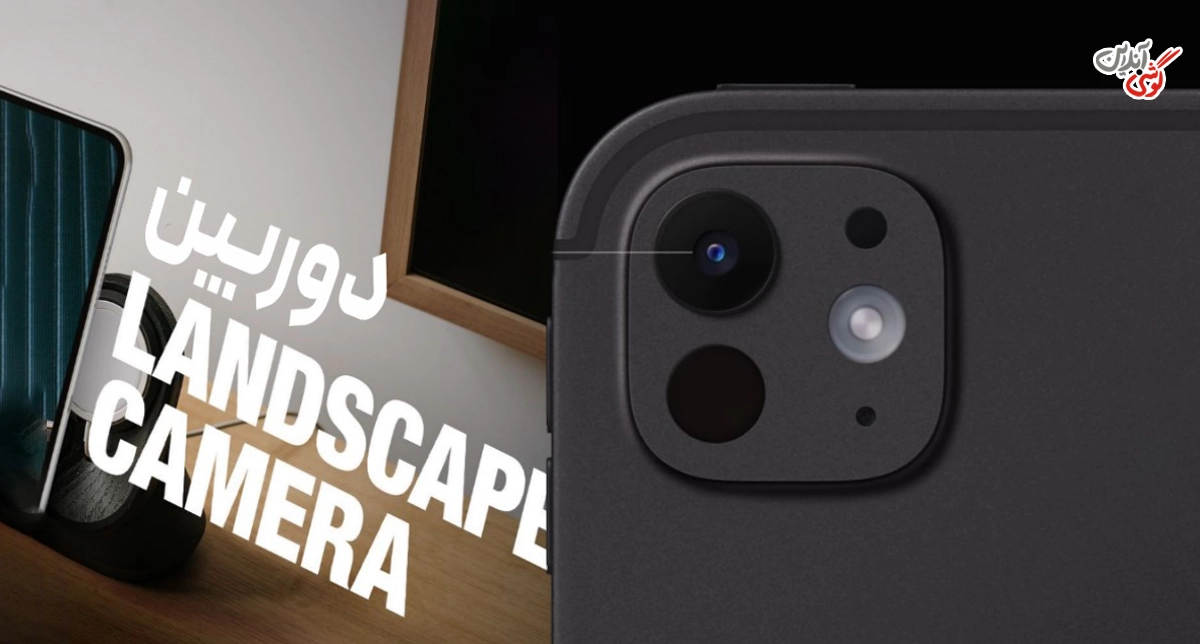 مقایسه iPad Pro 2022 با iPad Pro 2024: دوربین