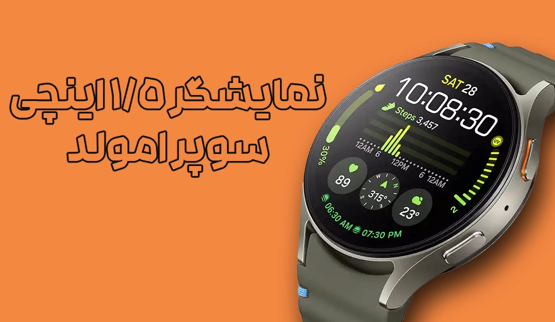 نمایش سامسونگ galaxy watch 7 از نمای نزدیک 