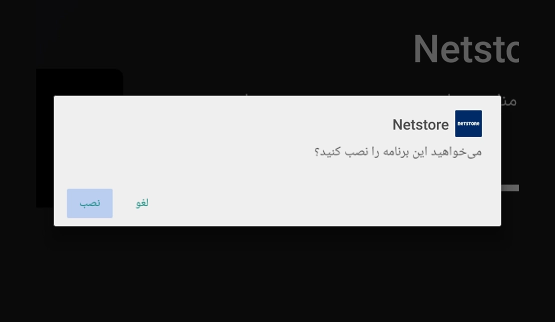 نمایش قسمتی از روند نصب برنامه نت‌استور روی تلویزیون هوشمند