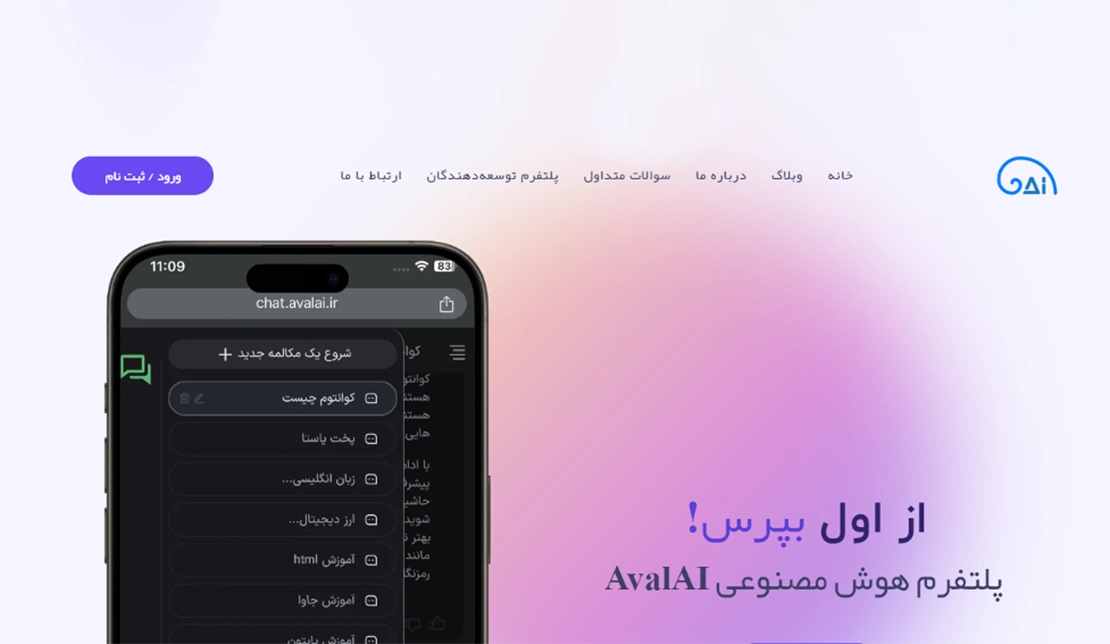 صفحه اول سایت هوش مصنوعی ایرانی اول