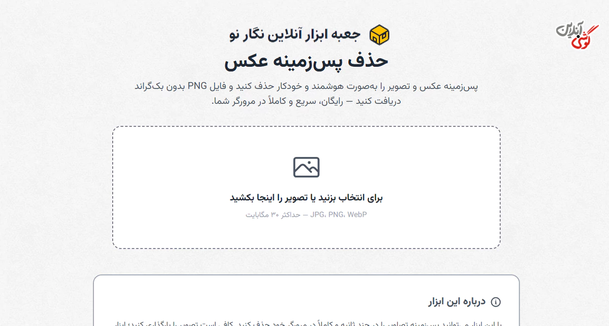 تصویری مرتبط با حذف پسزمینه عکس با هوش مصنوعی نگارنو