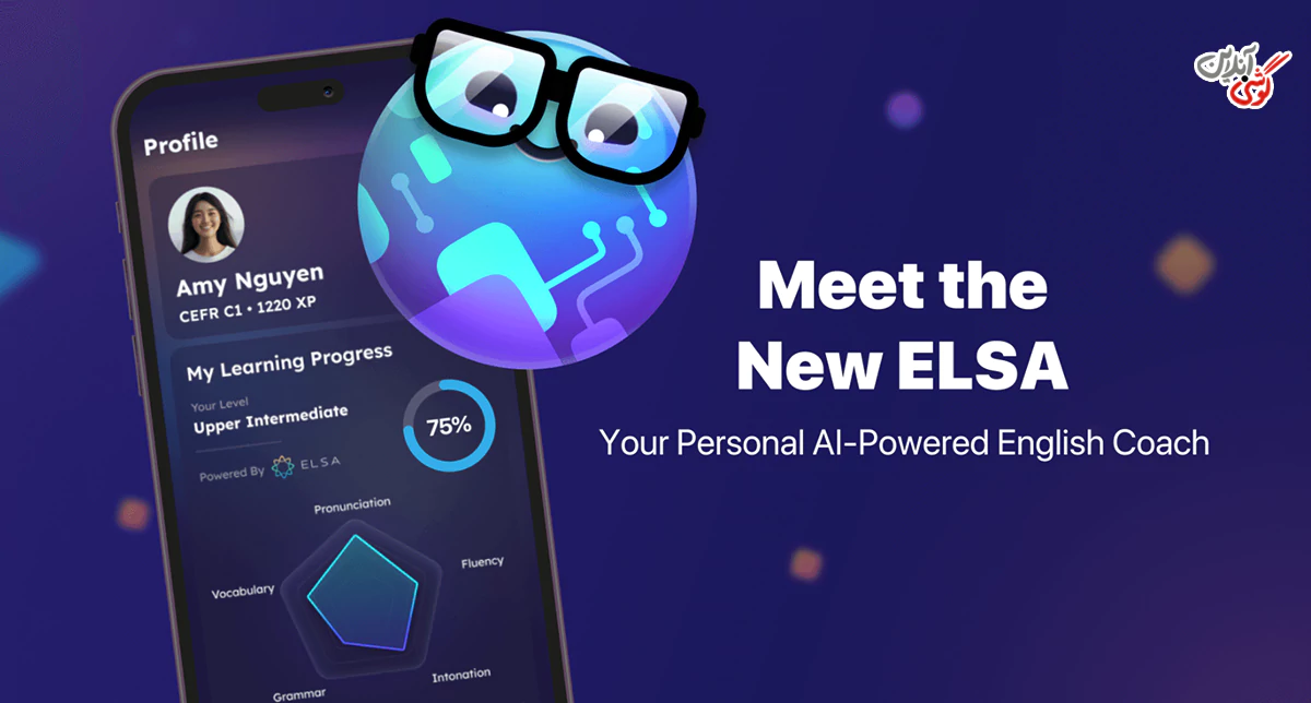 ELSA Speak؛ بهترین برنامه هوش مصنوعی آیفون برای یادگیری انگلیسی