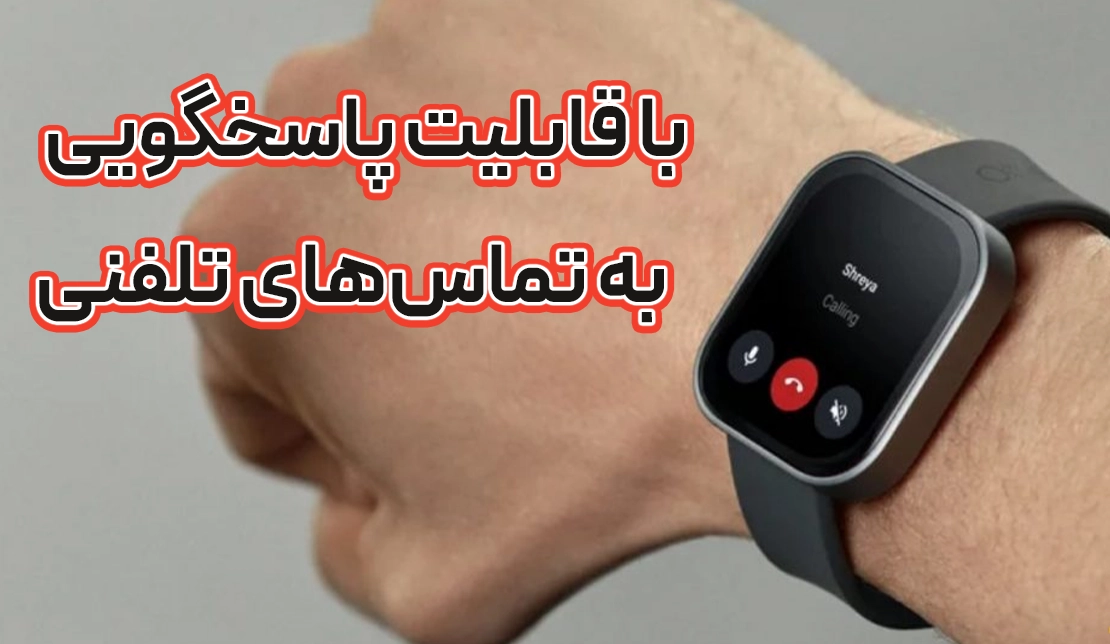 نمایش قابلیت پاسخگویی به تماس تلفنی در CMF Watch Pro