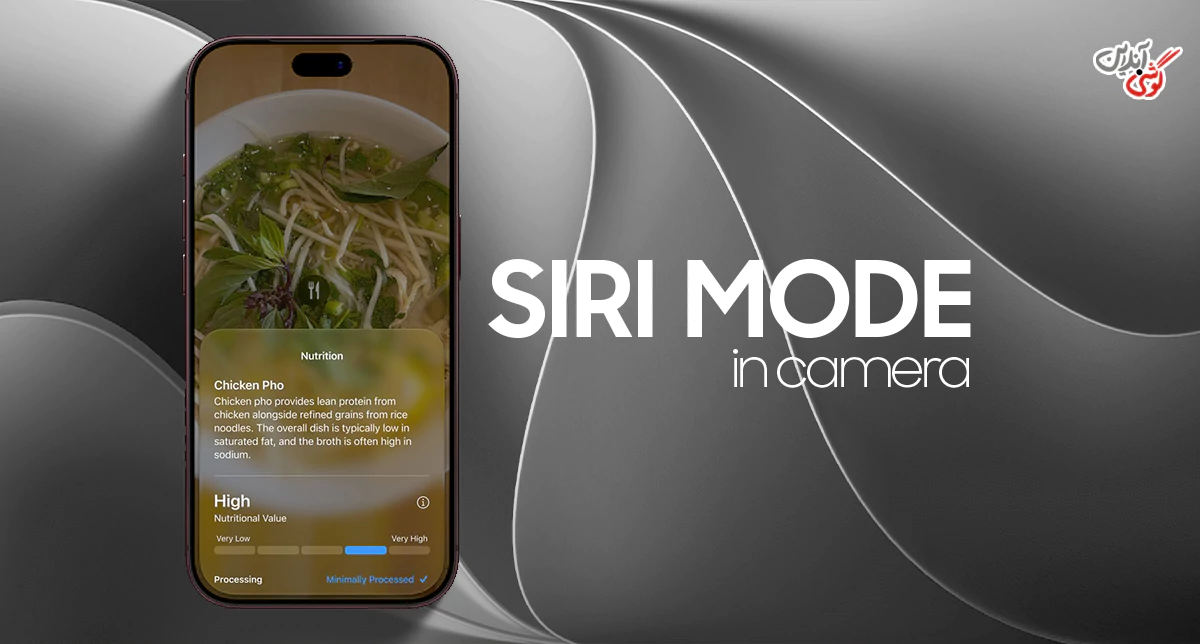 Siri AI در دوربین آیفون چگونه کار می‌کند؟