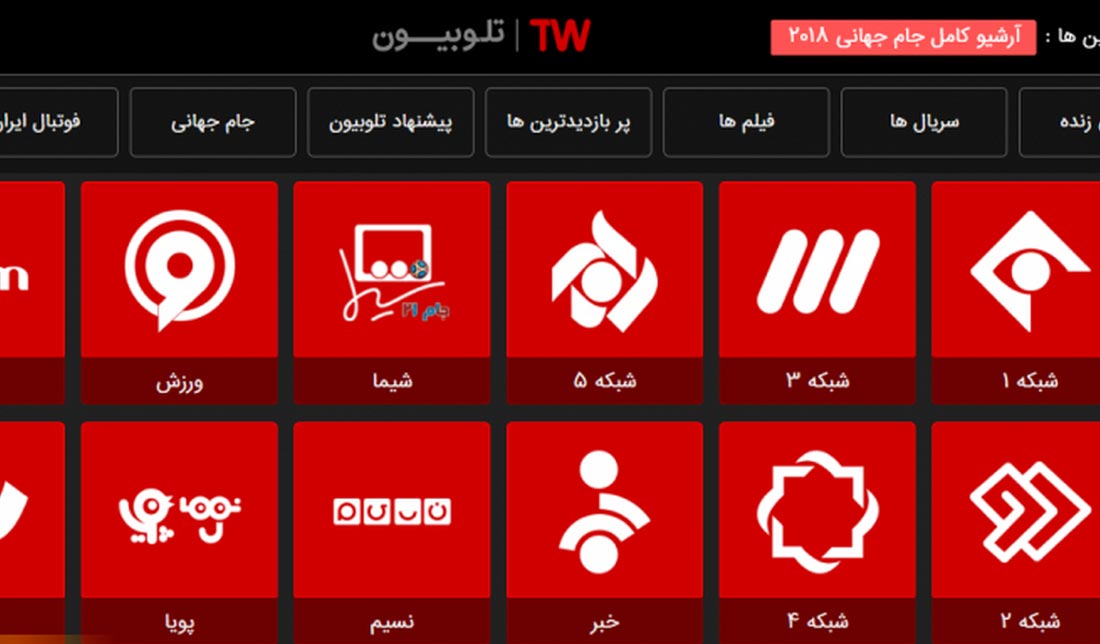 پخش زنده شبکه های تلویزیونی در اپلیکیشن تلوبیون Telewebion