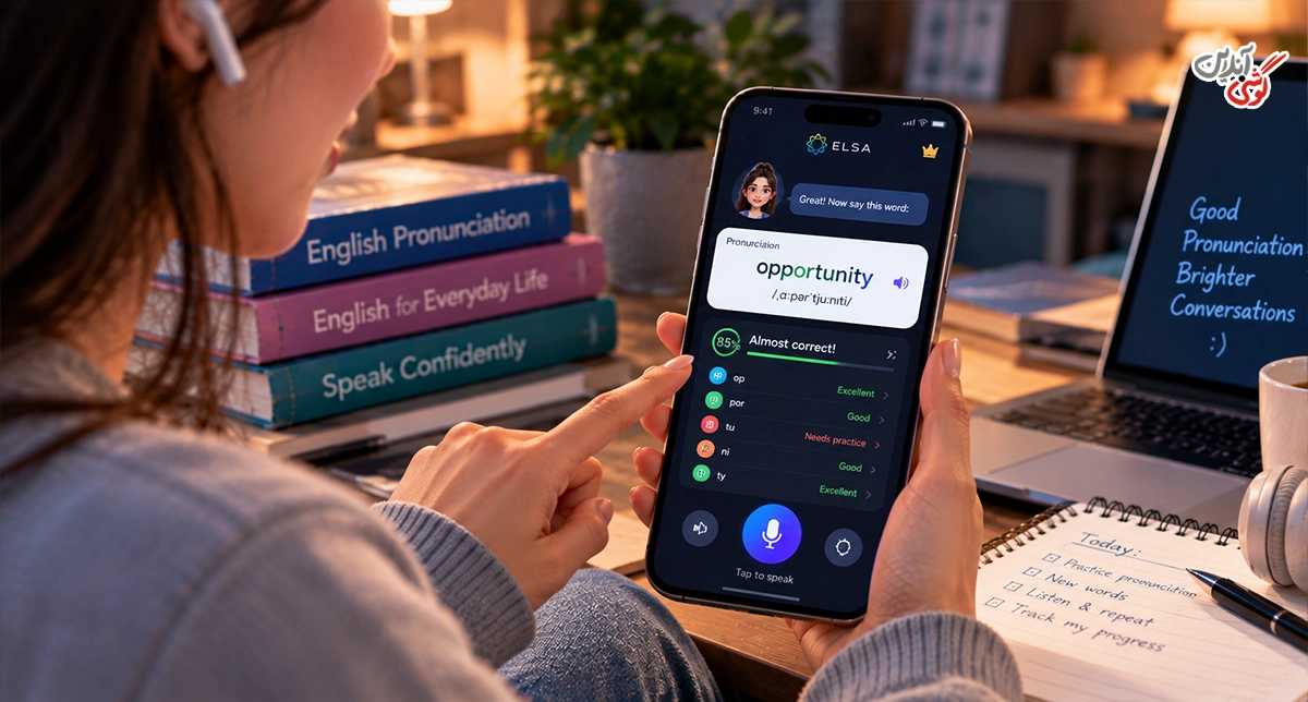 ELSA Speak؛ مناسب برای تمرین تلفظ