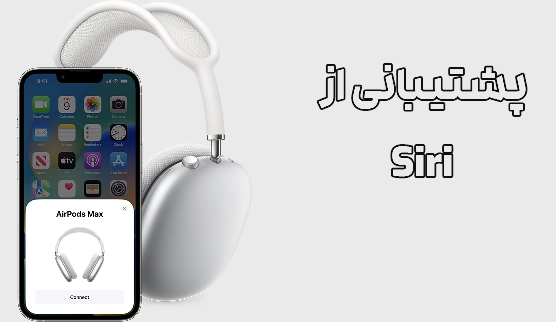 نمایش هدفون اپل AirPods Max  در رنگ سفید در کنار نمایش اتصال آن به گوشی آیفون