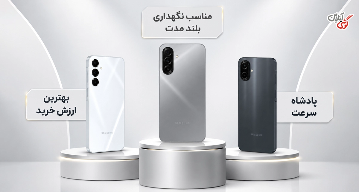 بهترین گوشی اقتصادی سامسونگ کدام است؟