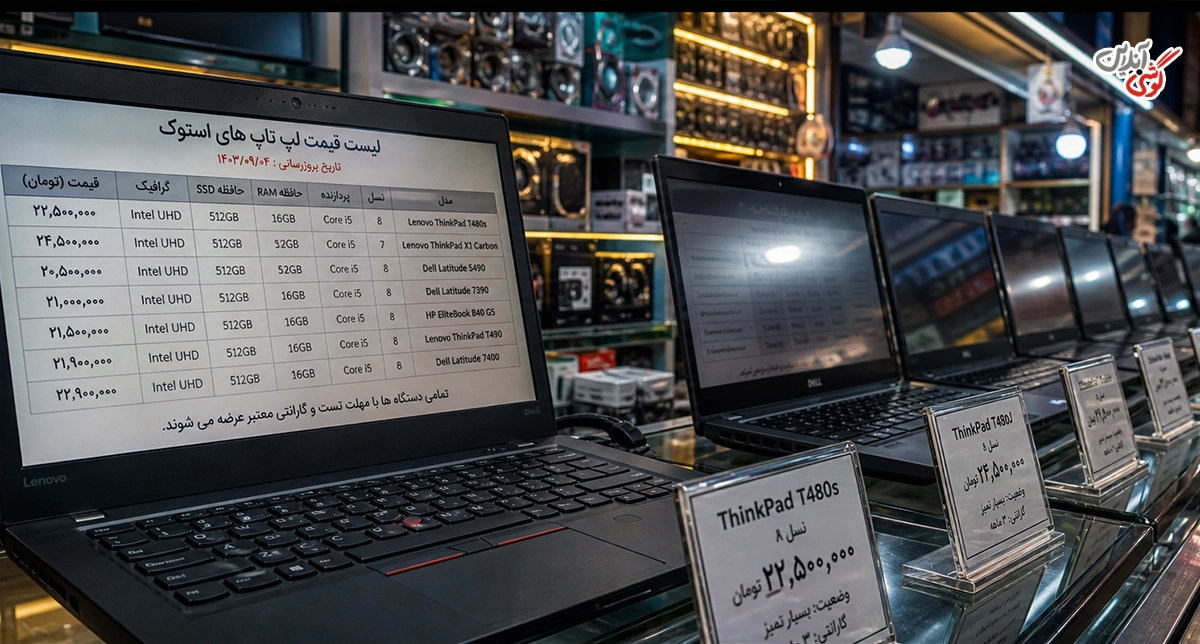 خرید حضوری لپتاپ از بازار