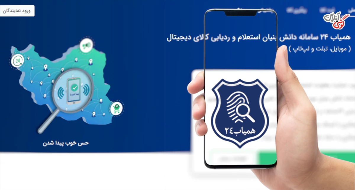 صفحه سامانه همیاب 24
