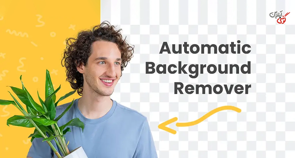 تصویری مرتبط با حذف پسزمینه عکس با هوش مصنوعی Remove.bg