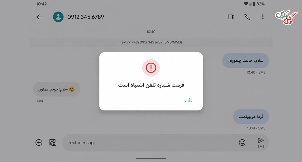 حل خطای «قالب‌بندی شماره تلفن اشتباه است» در شیائومی