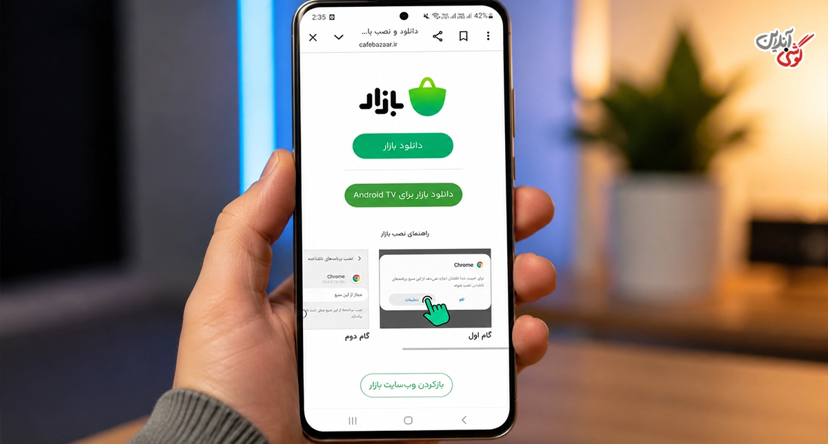 مرحله اول: دانلود فایل APK بازار