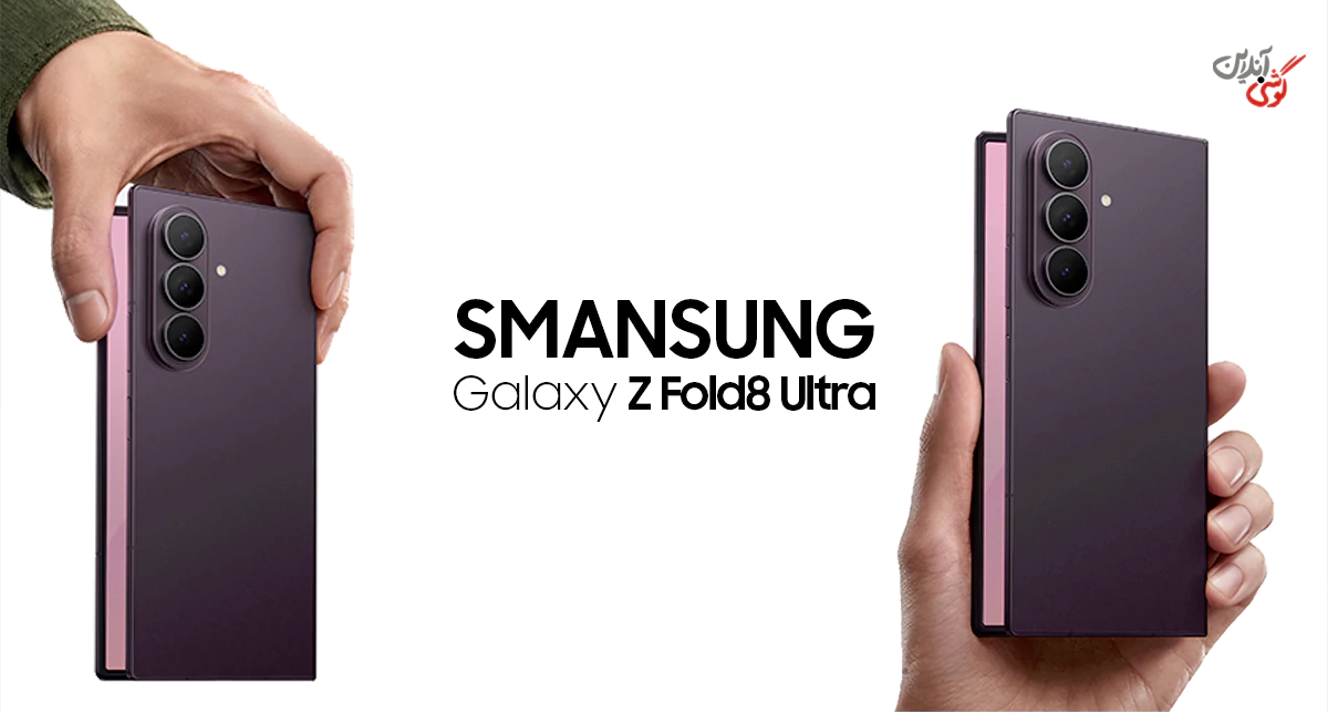  گوشی سامسونگ Galaxy Z Fold8 Ultra