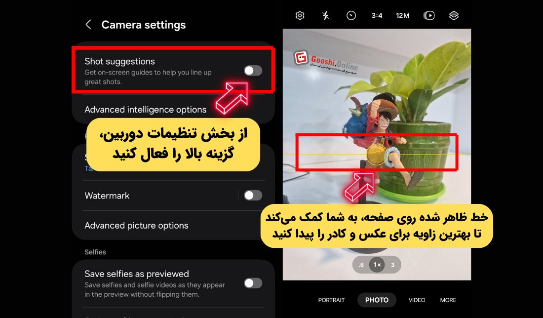 نخوه فعال کردن shoot suggestions در دوربین گوشی سامسونگ