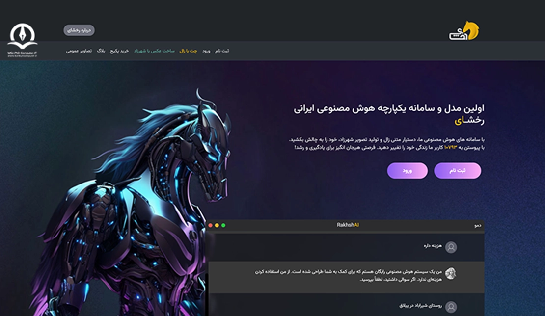 صفحه اول سایت هوش مصنوعی ایرانی رخشای