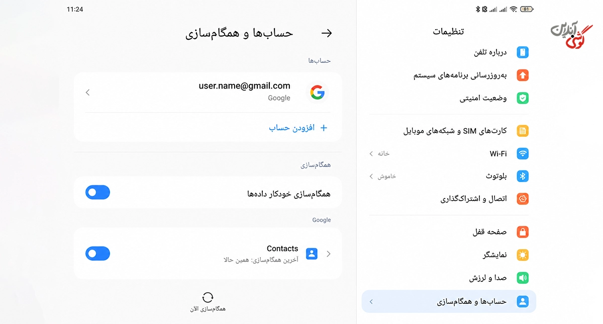 تصویری مرتبط با بخش Accounts & Sync (حساب‌ها و همگام‌سازی) گوشی شیائومی و فعال بودن Sync (همگام‌سازی) Contacts (مخاطبین) برای حساب Google (گوگل). 
