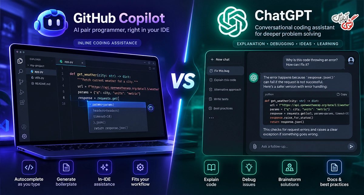تفاوت GitHub Copilot و ChatGPT چیست؟