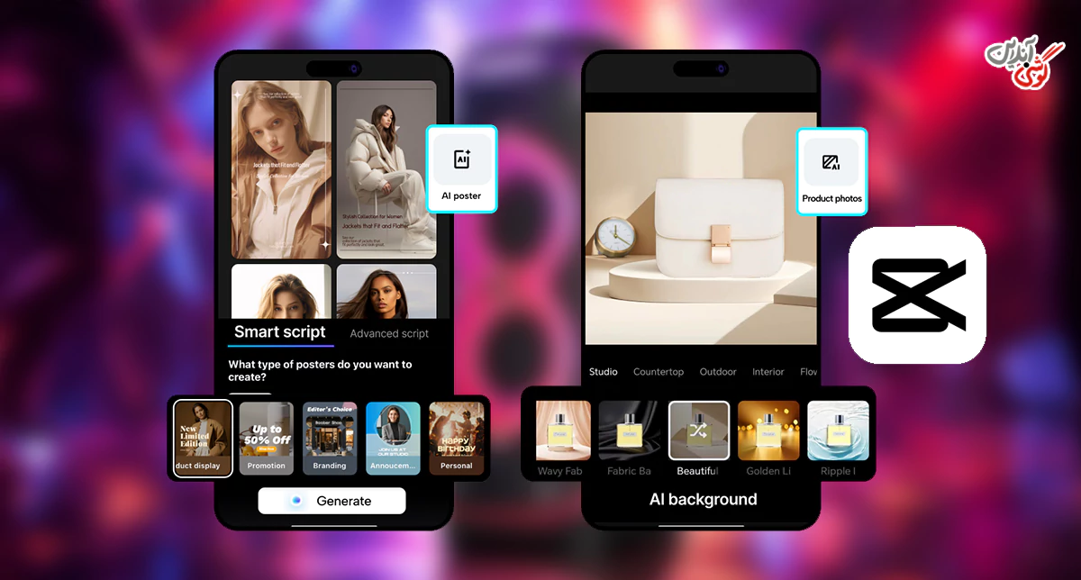 CapCut AI Video (برای کاربران موبایل)