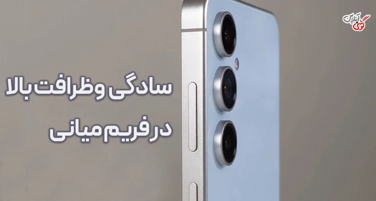 نمای نزدیک و نمایش دکمههای گوشی سامسونگ گلکسی S24 FE