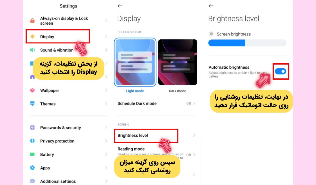 نحوه اتوماتیک کردن تنظیمات روشنایی صفحه در گوشی‌های شیائومی