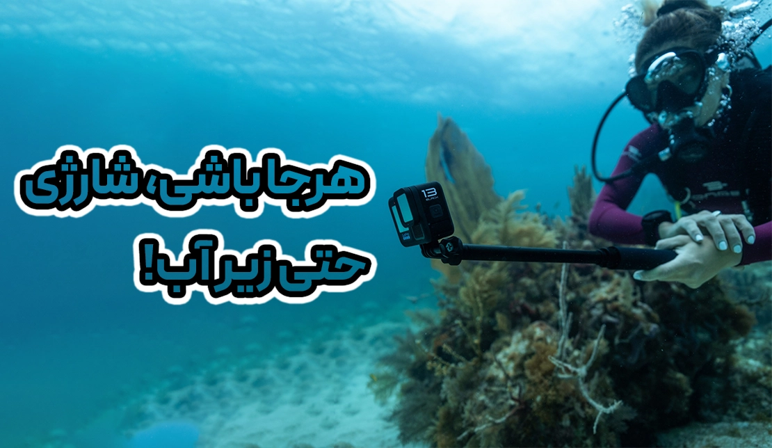 یک شخص در حال استفاده از دوربین ورزشی GoPro Hero 13 زیر آب